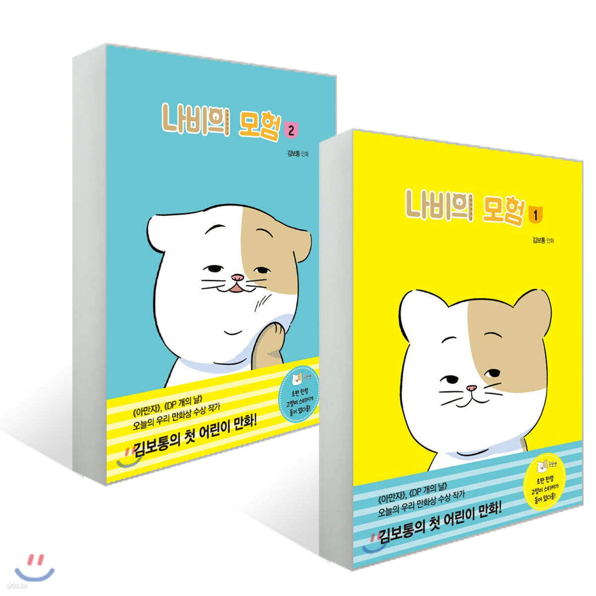 나비의 모험 1~2권 세트