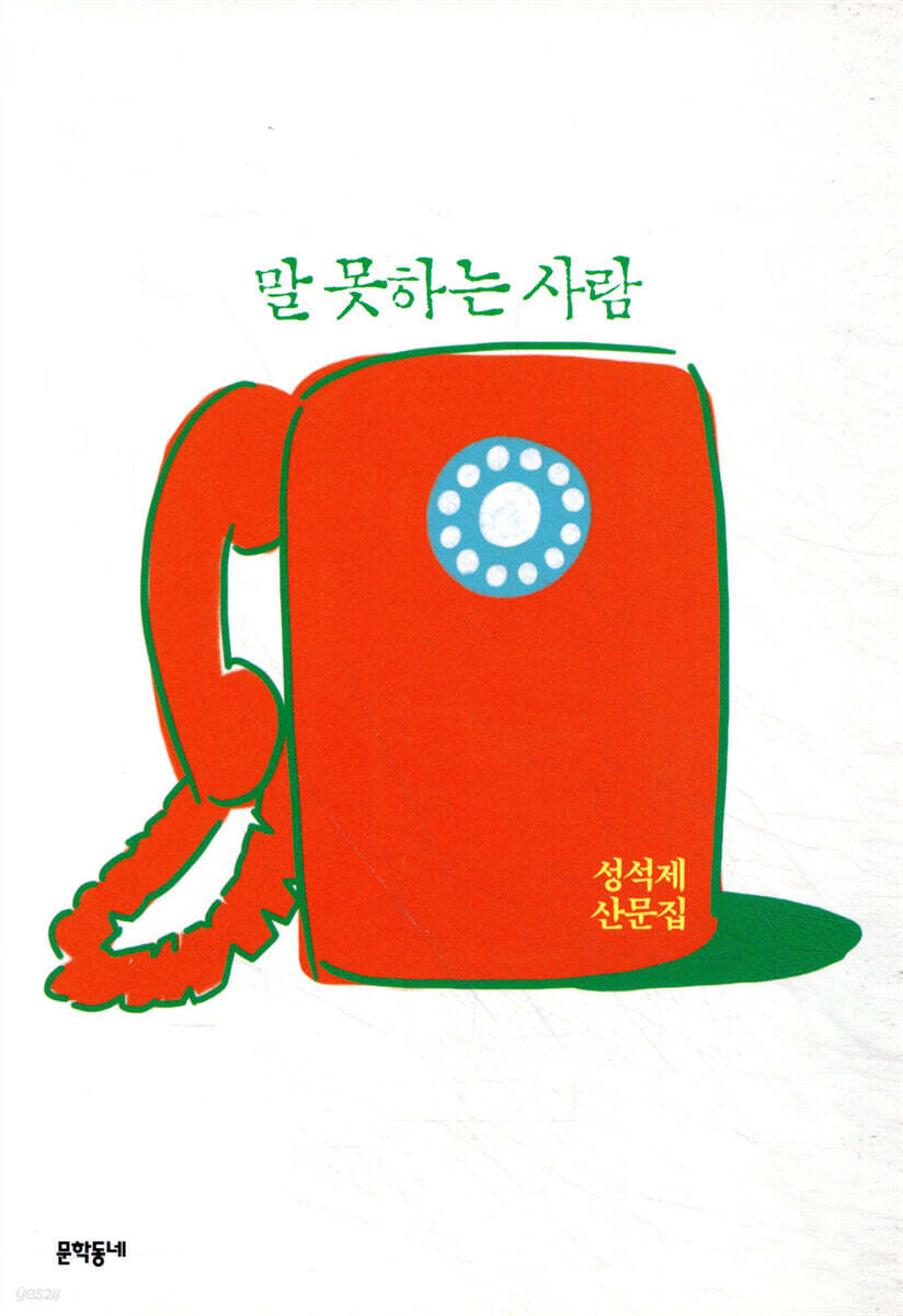 말 못하는 사람