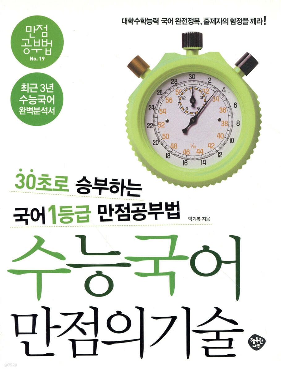 수능국어 만점의 기술