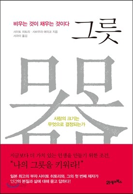 그릇 器