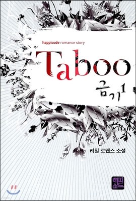 Taboo ݱ 1