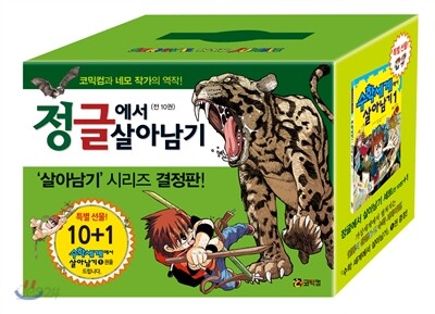 정글에서 살아남기 1~10권 세트