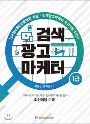 검색광고마케터 1급