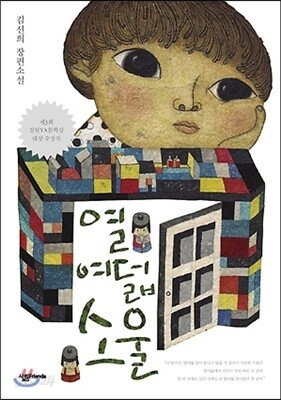 열여덟 소울