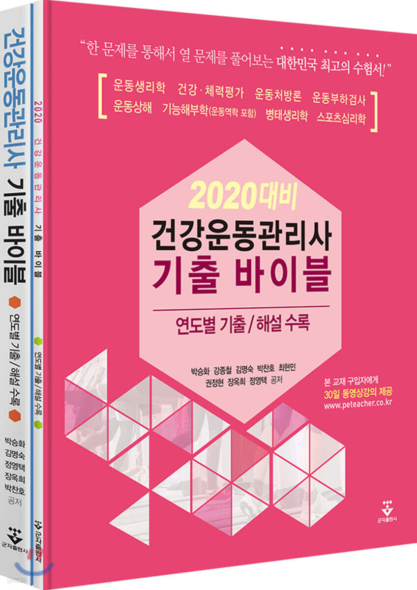 건강운동관리사 기출 바이블
