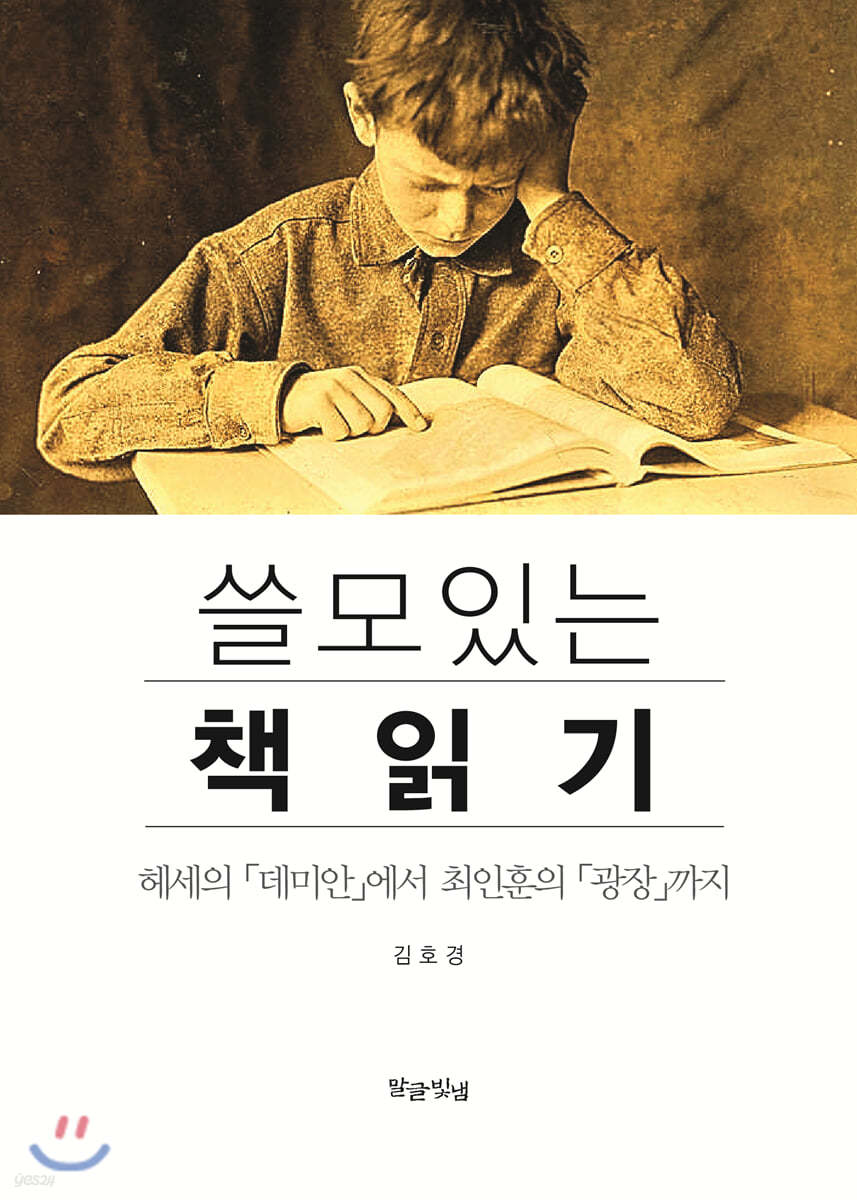 쓸모있는 책 읽기