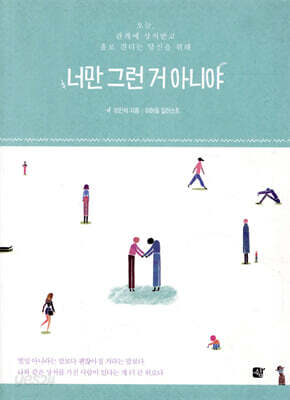 너만 그런 거 아니야