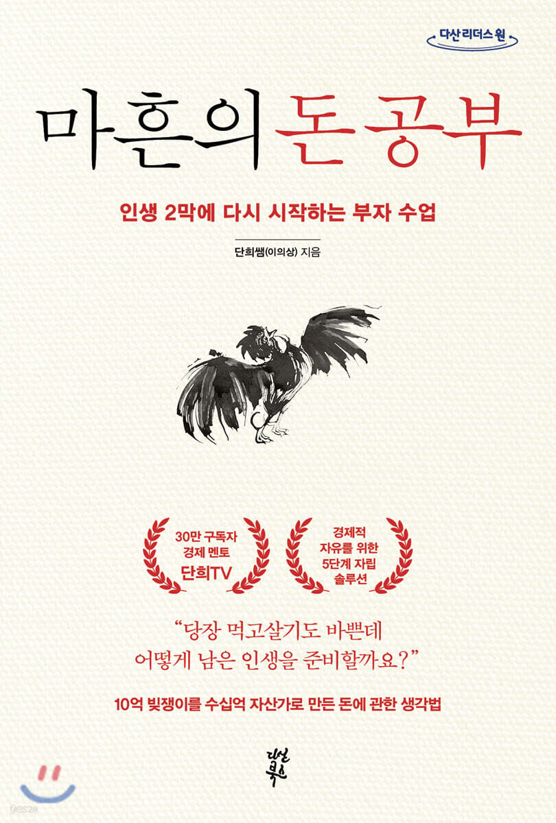 마흔의 돈 공부 (큰글자도서)