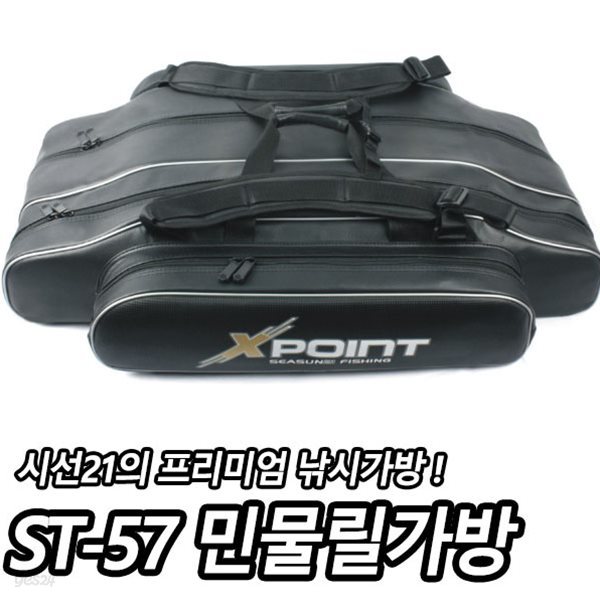 [시선21] ST-57 민물릴가방 (대)