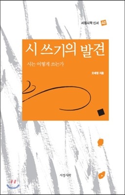 시 쓰기의 발견