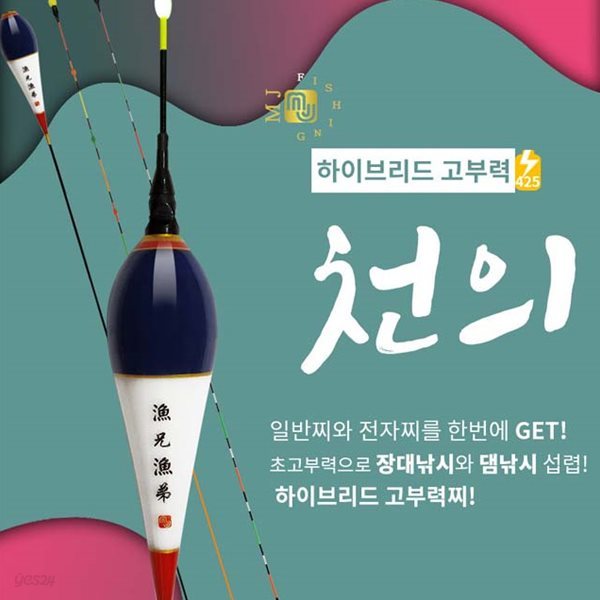 엠제이피싱 천의 하이브리드 고부력 전자찌