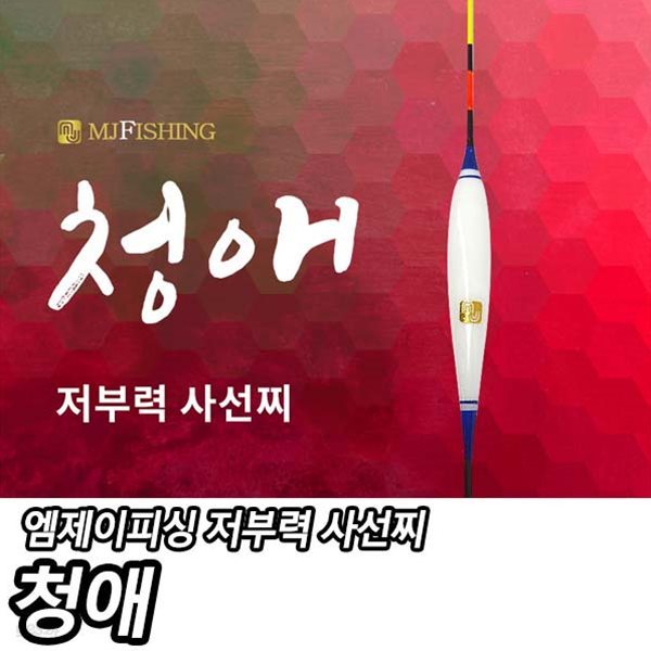 엠제이피싱 청애 민물찌