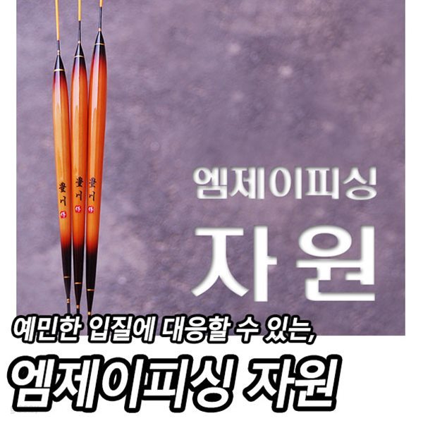 엠제이피싱 자원