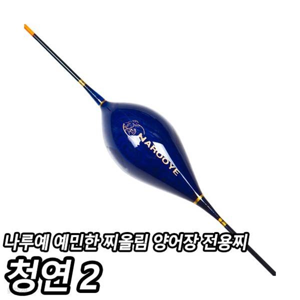 나루예 청연2