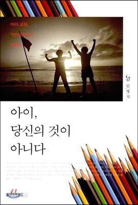 아이, 당신의 것이 아니다