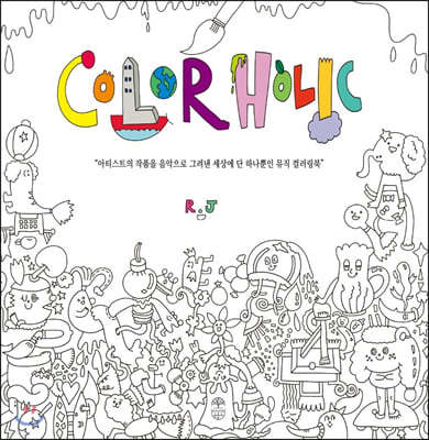 컬러홀릭 COLOR HOLIC