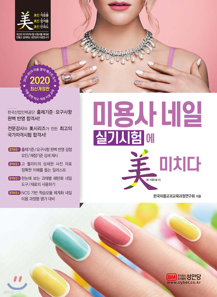 2020 미용사 네일 실기시험에 미치다