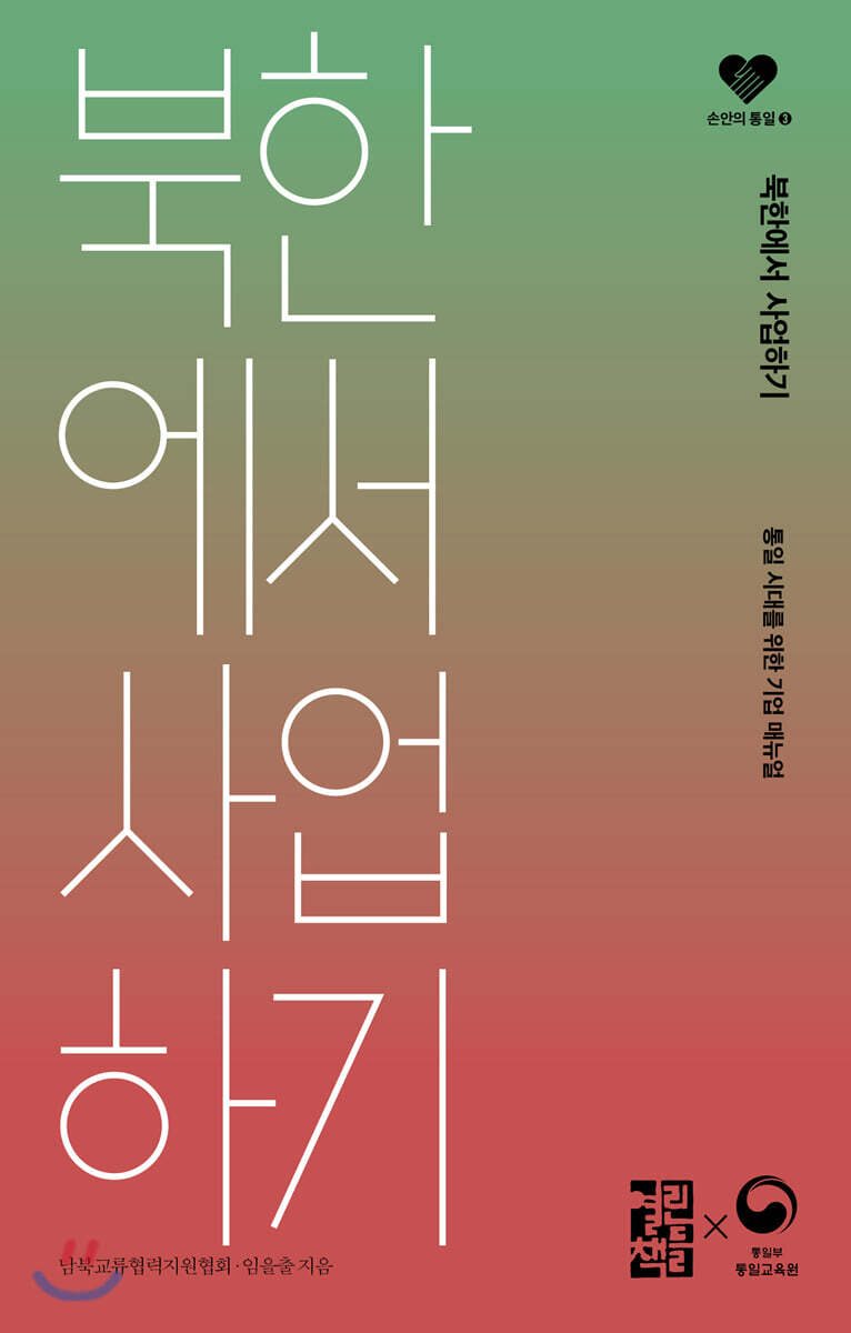 북한에서 사업하기