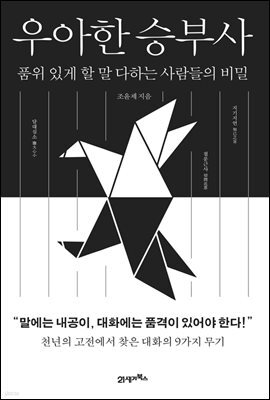 우아한 승부사