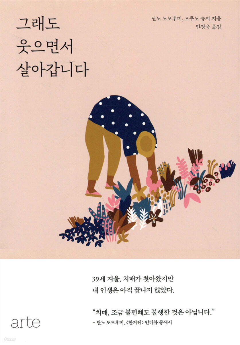 그래도 웃으면서 살아갑니다