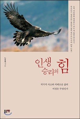 인생 승리의 힘