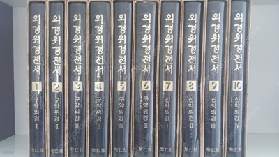 외경위경전서 (전10권세트)