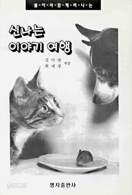 신나는 이야기 여행