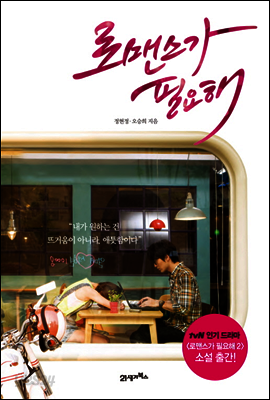 로맨스가 필요해