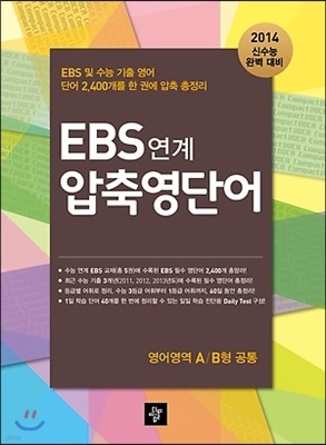 EBS   ܾ  A/B  (2013)