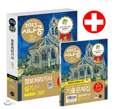 2013 시나공 정보처리기사 실기 (산업기사 포함)