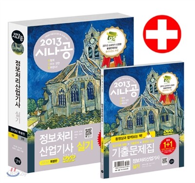 2013 시나공 정보처리산업기사 실기