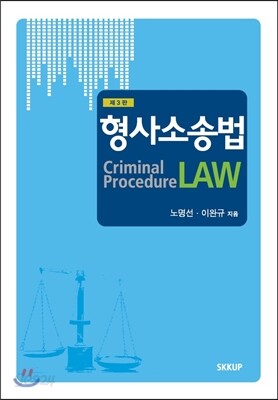형사소송법