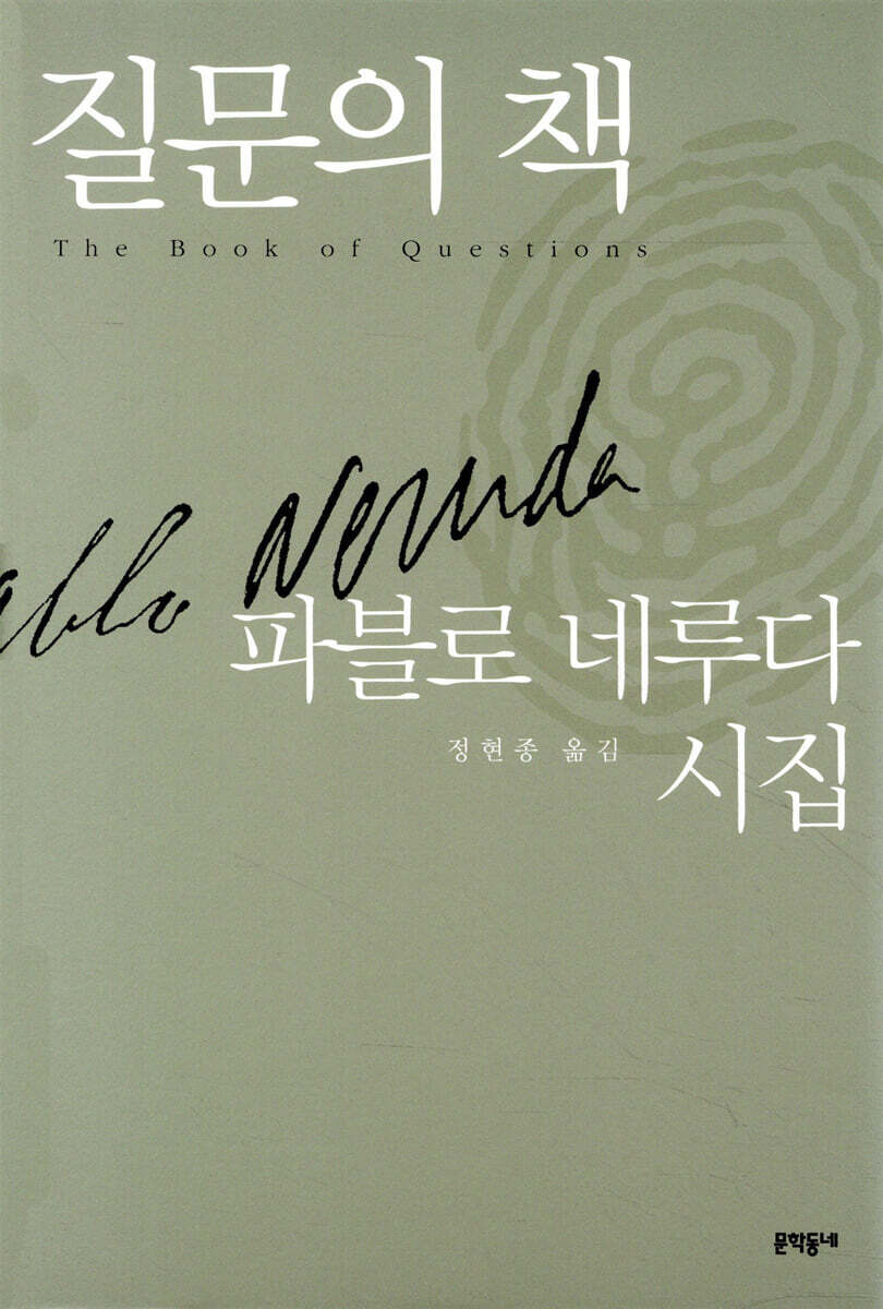 질문의 책