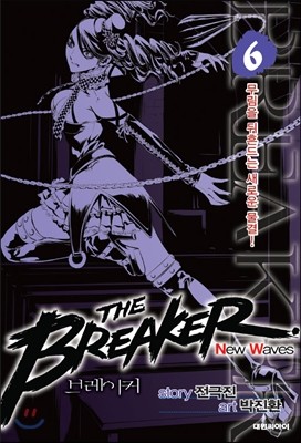 브레이커 NW (THE BREAKER New Waves) 6