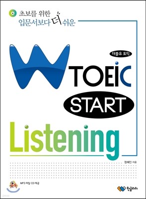 W TOEIC Start Listening