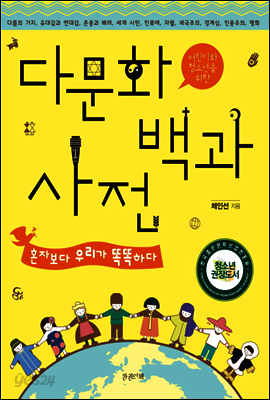 다문화 백과사전