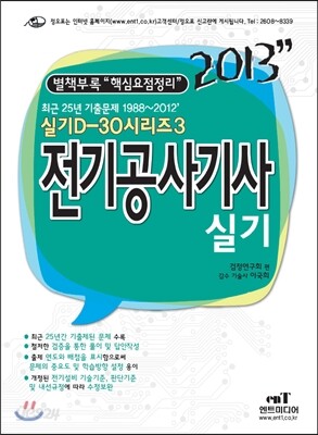 2013 D 30-3 전기공사 기사 실기