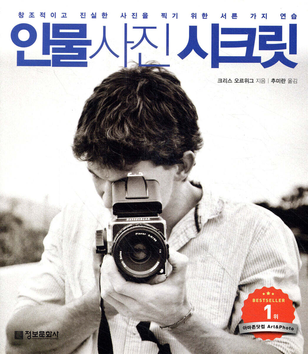 인물사진 시크릿