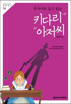 키다리 아저씨