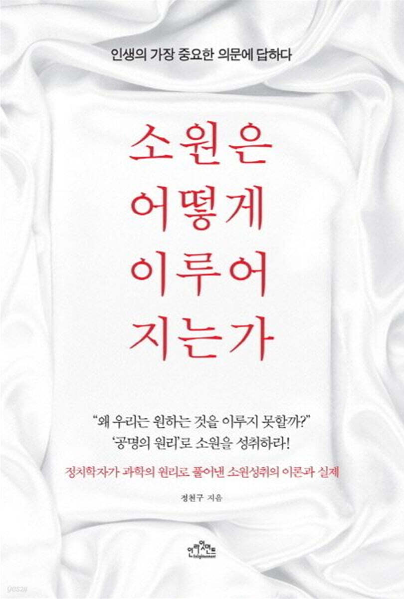 소원은 어떻게 이루어지는가