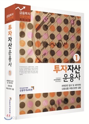 투자자산운용사 1