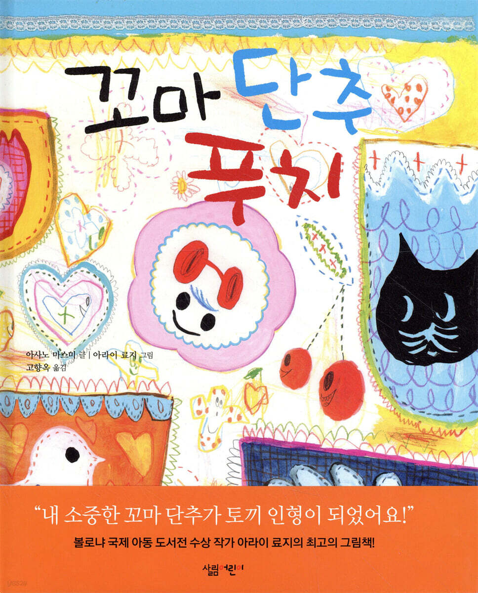 꼬마 단추 푸치
