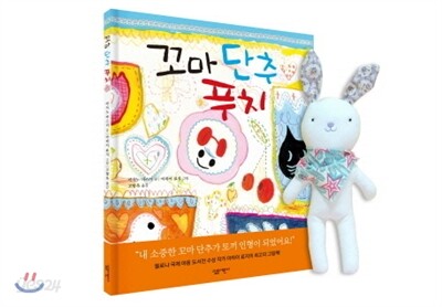 꼬마 단추 푸치 + DIY 인형 만들기 창의 체험 세트