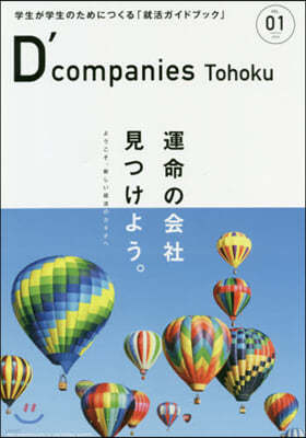 D'companies Tohoku vol.01 