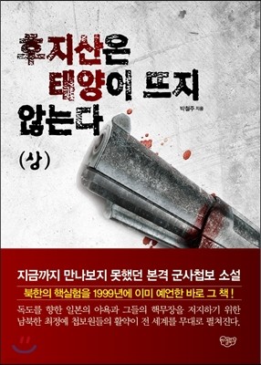 후지산은 태양이 뜨지 않는다 상