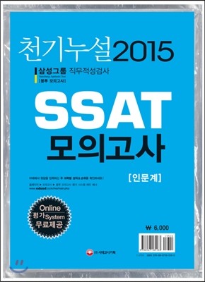2015 õ⴩ Ｚ׷ SSAT  ǰ ι