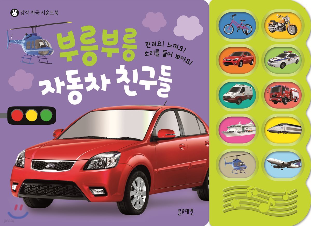 [중고샵] 부릉부릉, 자동차와 친구들 - 예스24 [중고샵]부릉부릉, 자동차와 친구들 - 예스24