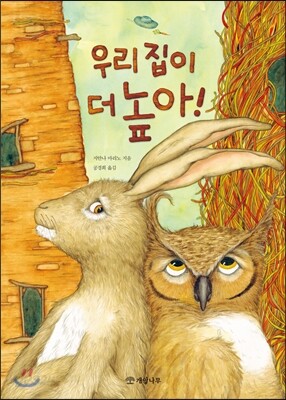 우리 집이 더 높아!