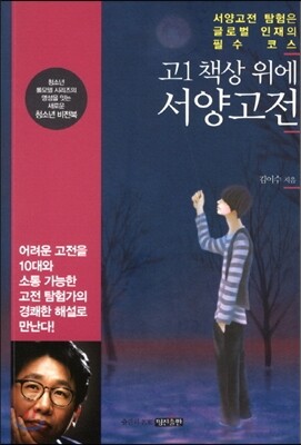 고1 책상 위에 서양고전