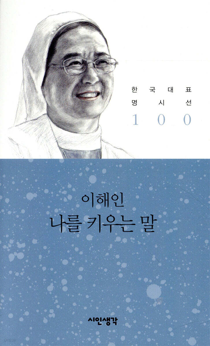 나를 키우는 말